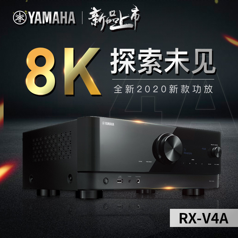 雅马哈(YAMAHA) RX-V4A 家用功放机5.2声道 蓝牙大功率 8K家庭影院AV放大器 黑色高清大图
