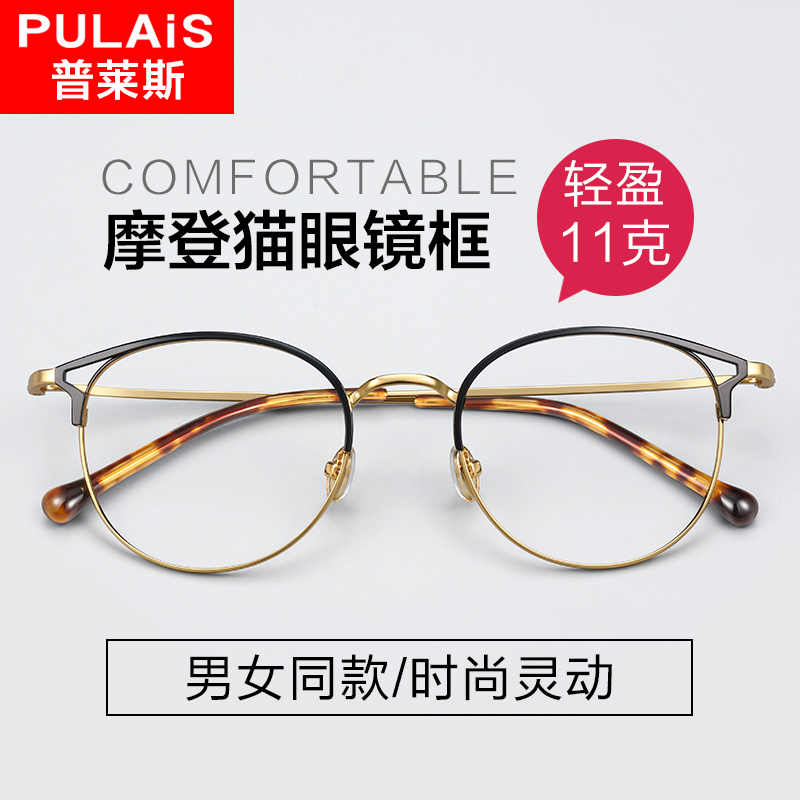 普莱斯(pulais)眼镜框/架女眼睛防蓝光辐射近视眼镜圆框复古眼镜架 1663 单镜框 无度数