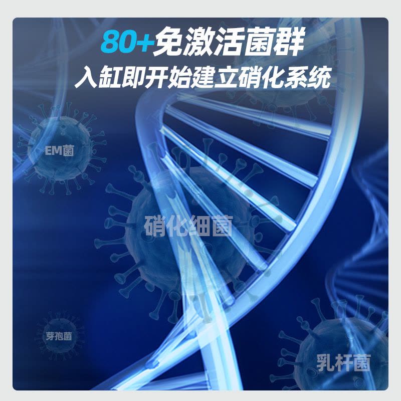 硝化细菌鱼缸用净水剂养鱼水质稳定剂鱼药净化消化净水活性图片