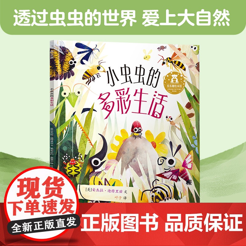 小虫虫的多彩生活 精装版高清大图
