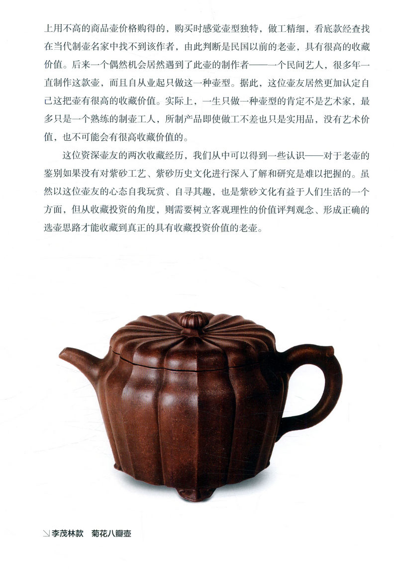 [正版]现当代紫砂名家作品鉴赏投资 *彩色铜版纸紫砂器物工艺造型辨别文化经济收藏价值紫砂壶从新手到行家紫砂壶典书籍高清大图