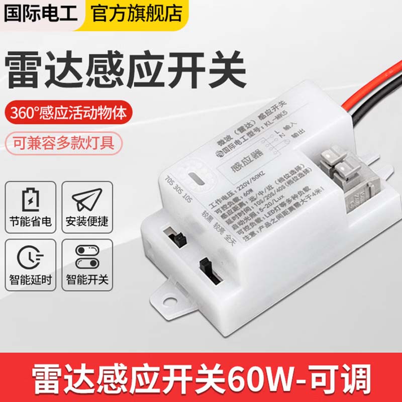感应开关 10A继电器款-[三线制]K616高清大图