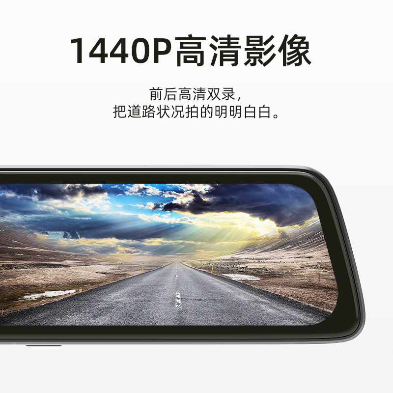 盯盯拍 流媒体后视镜行车记录仪mola E3 10英寸大屏 1440P高清 前后双录 语音声控 WiFi互联