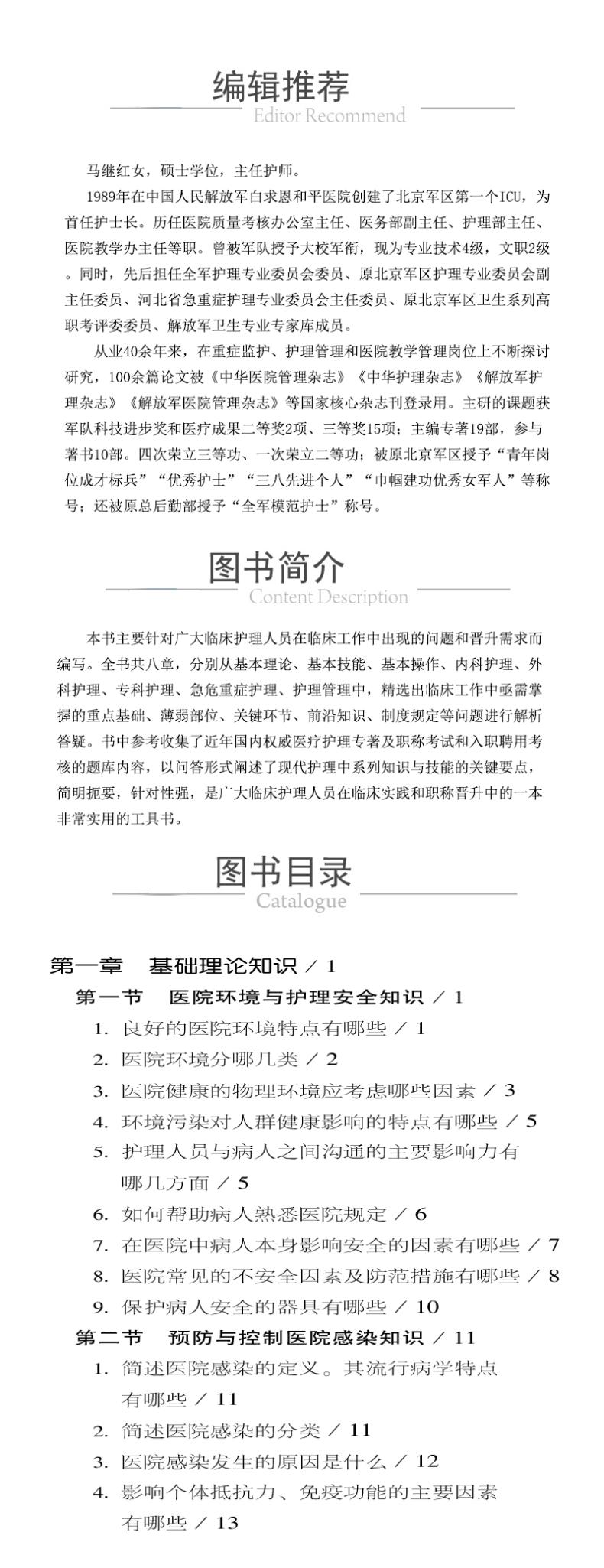 临床护理技术考试一本通(第2版)/护理一本通丛书