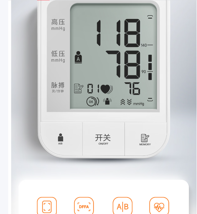 医用高精准电子血压计高清大图