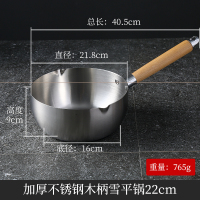 不锈钢雪平锅日式不粘锅单柄奶锅商用麻辣烫锅家用汤锅加厚汤粉锅理卫 雪平锅【22cm木柄】特厚
