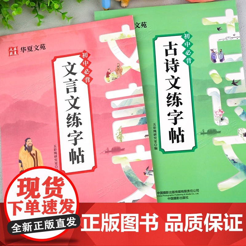 初中必背古诗词和文言文练字帖人教版同步语文七年级八九年级上下册古文诗词描红写字帖中学生小升初专用硬笔每日一练正楷字帖高清大图