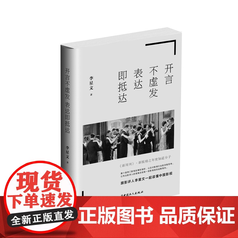 开言不虚发,表达即抵达 《四味毒叔》丛书之一 影视文化行业探讨影视行业存在的问题及发展方向 李星文著.影视文化艺术高清大图