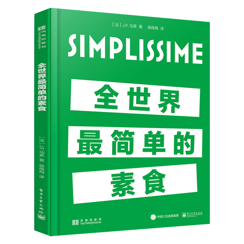 [醉染正版]全世界简单的素食 健康低卡营养减肥餐凉拌菜谱 家用食谱书素食食谱 轻食餐 爽口小菜家常菜谱大全家庭菜谱沙拉书高清大图