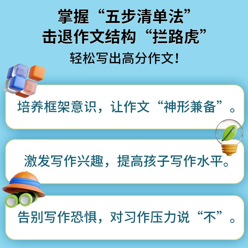 [全套4册+5赠品]五步清单法写作文 小学通用 [正版]抖音同款五步清单法写作文小学生三年级四年级五六年级同步作文专项训