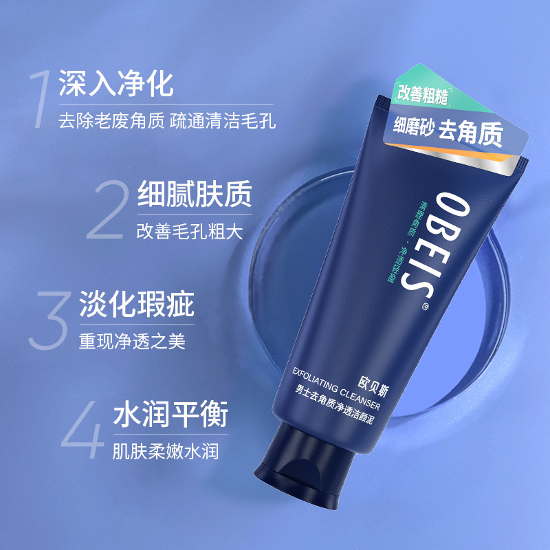 欧贝斯(obeis) 男士去角质净透洁颜泥 130g