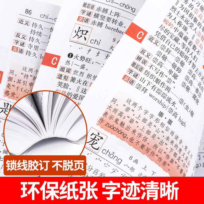[正版]彩图版字典小学生多功能现代汉语词典近义词反义词工具书全功能字典人教版笔顺组词造句大成语词典儿童版新编第2版高清大图