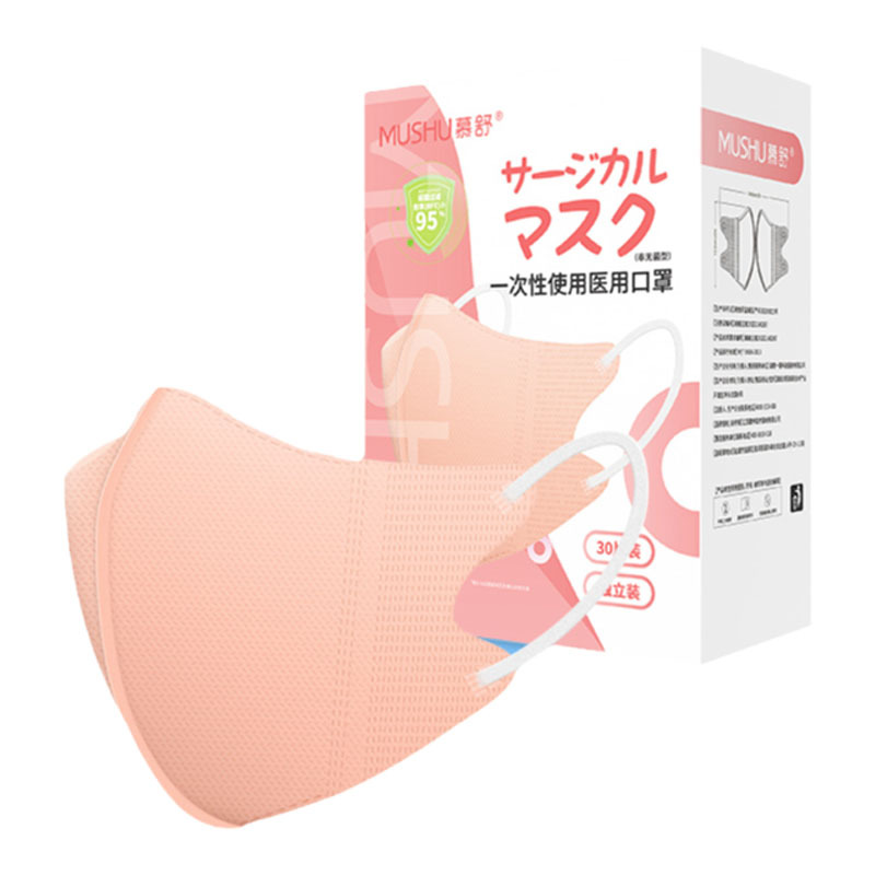 慕舒3d立体一次性医用口罩黑白粉