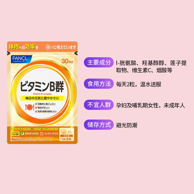 [解压抗疲 净痘养肌]FANCL 芳珂 复合维生素B营养片 VB 60粒/袋 日本进口