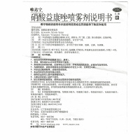 唯达宁 喷剂硝酸益康唑喷雾剂 80ml 手足癣花斑癣