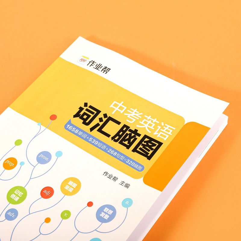 作业帮2020新版中考英语词汇脑图语法工具书 初中考词汇单词知识点背记专练七八九年级复习资料辅导书