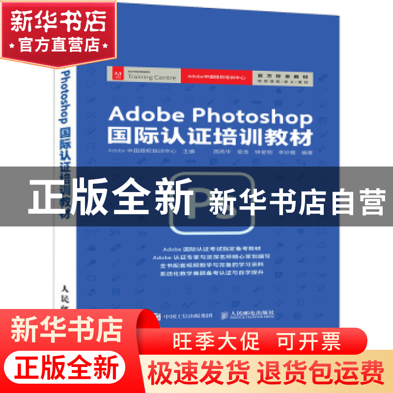 正版 Adobe Photoshop 国际认证培训教材 周燕华,曾宽,钟星翔,Ado高清大图