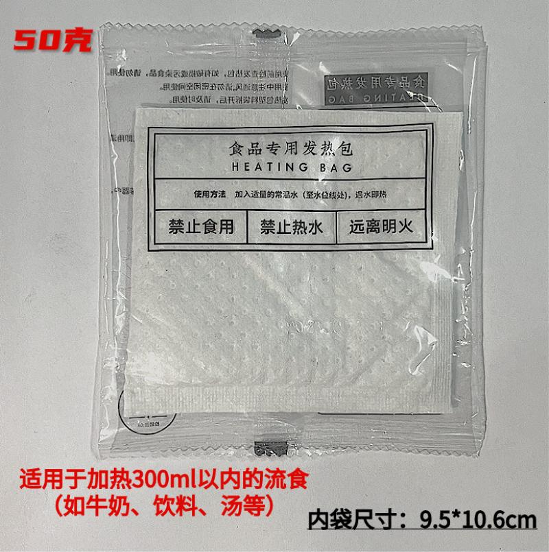 食品加热包自嗨火锅自热包发热包 自热小火锅发热包 50g（10包）