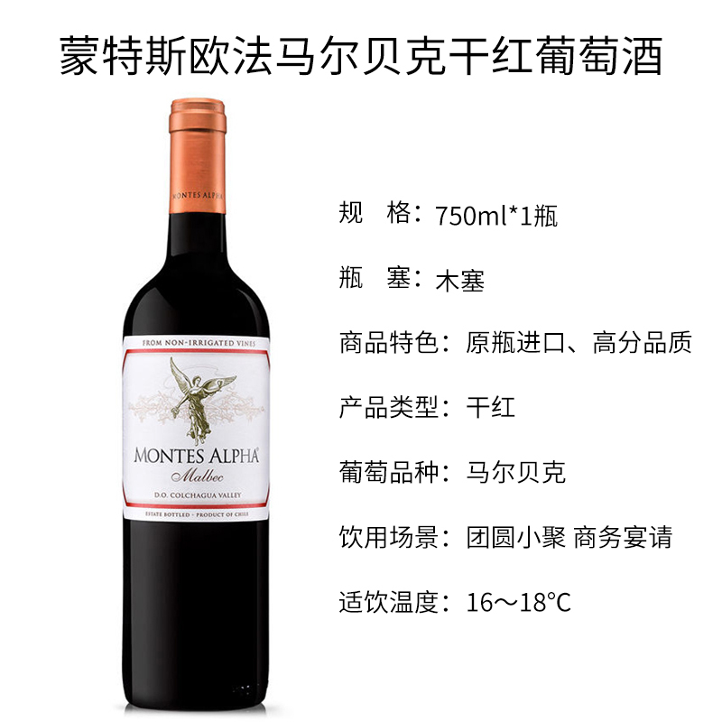 智利原瓶进口蒙特斯(Montes)红酒欧法马尔贝克干红葡萄酒750ml单支