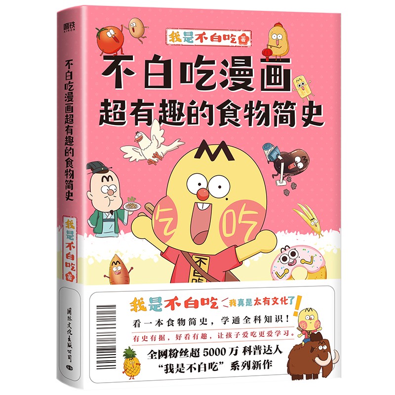 [全7册]吃透中国史 唐宋明春秋+漫画食物简史 [正版]不白吃漫画书 全7册吃透中国史唐宋明春秋战国 不白吃漫画食物简史高清大图