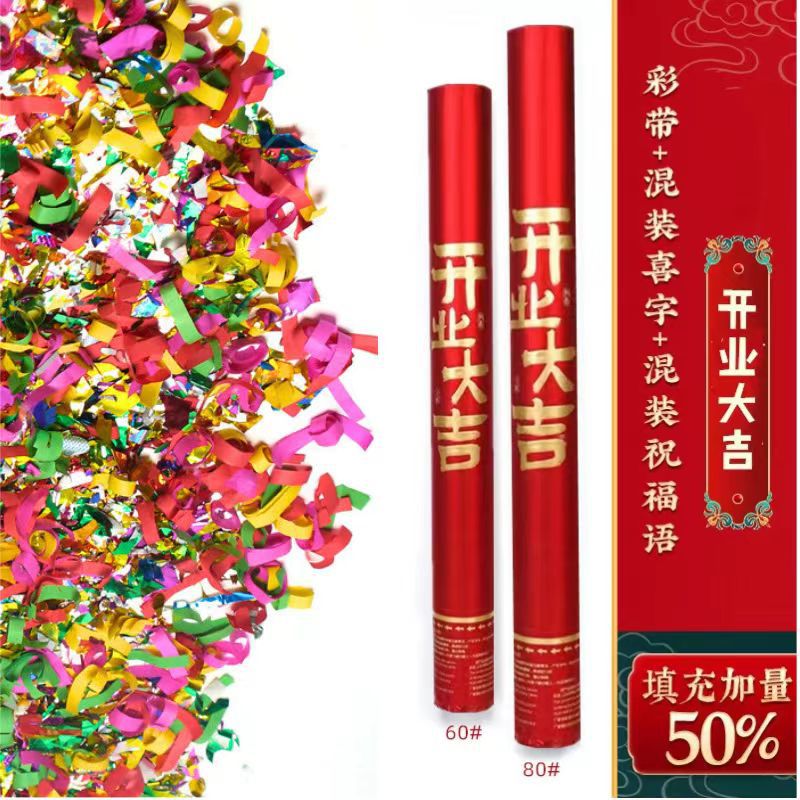 礼炮乔迁之喜装饰礼花筒进宅彩带手持喷花筒新居布置搬家仪式用品3759A 金葱款开业大吉 60型号8根装【八方进宝】