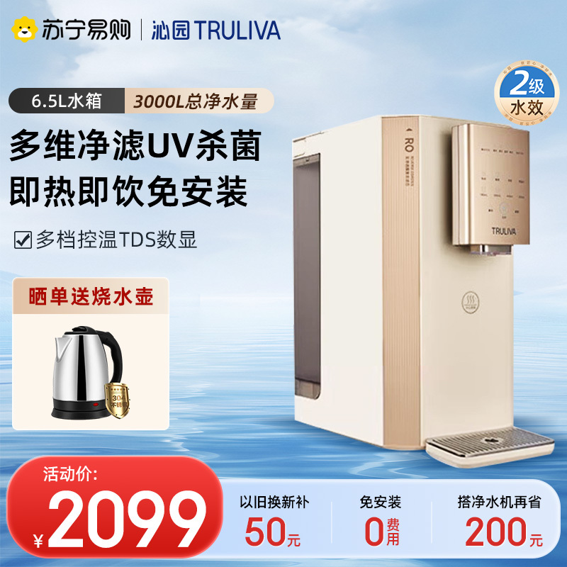 沁园CR-O3141即热台式净饮机桌面制热小型家用直饮机免安装净热一体饮水机便捷操作