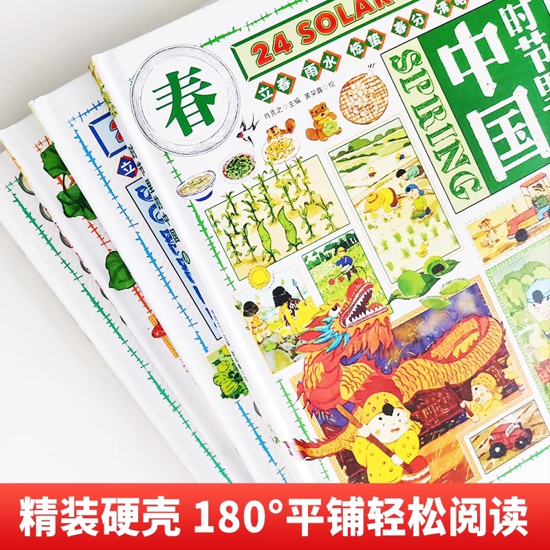 [醉染正版]时节里的中国全4册JST二十四节气儿童绘本百科全书科普类书籍小学生一二三四年级课外书24节气习俗知识中国文化高清大图