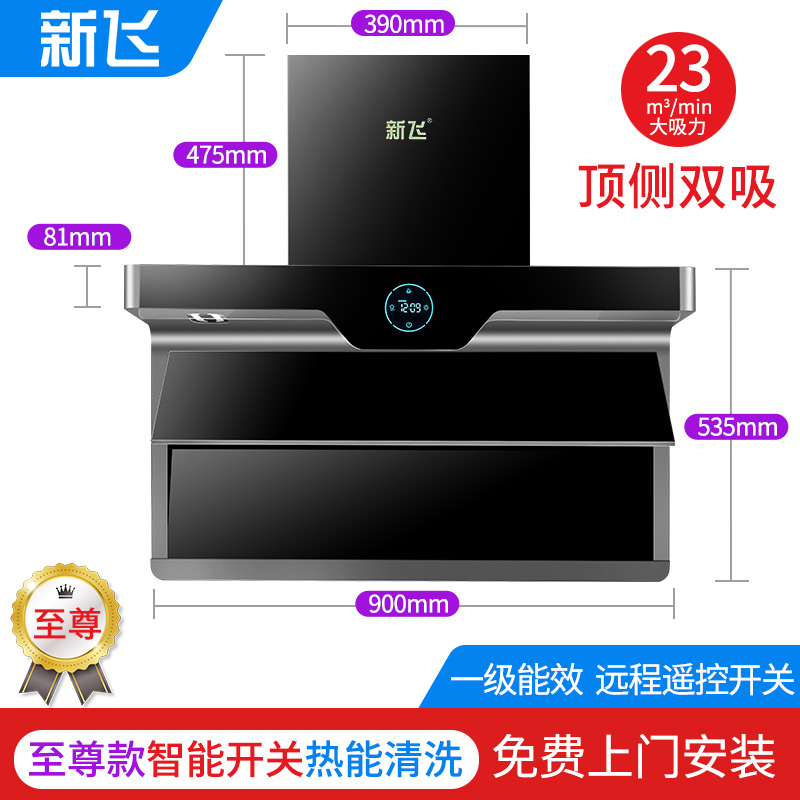 新飞7字型抽油烟机家用厨房大吸力顶侧双吸自动清洗侧吸式油烟机至尊