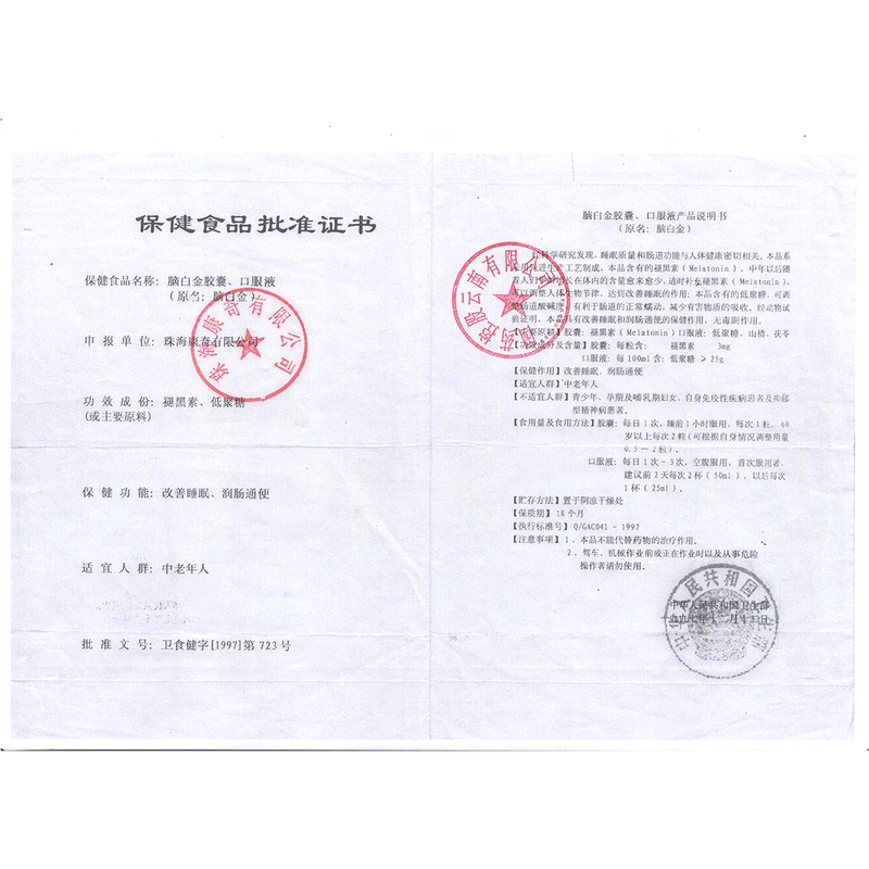 改善睡眠]脑白金 年轻态健康品20天剂量+金品健褪黑素胶囊120粒 改善睡眠 润肠通便高清大图