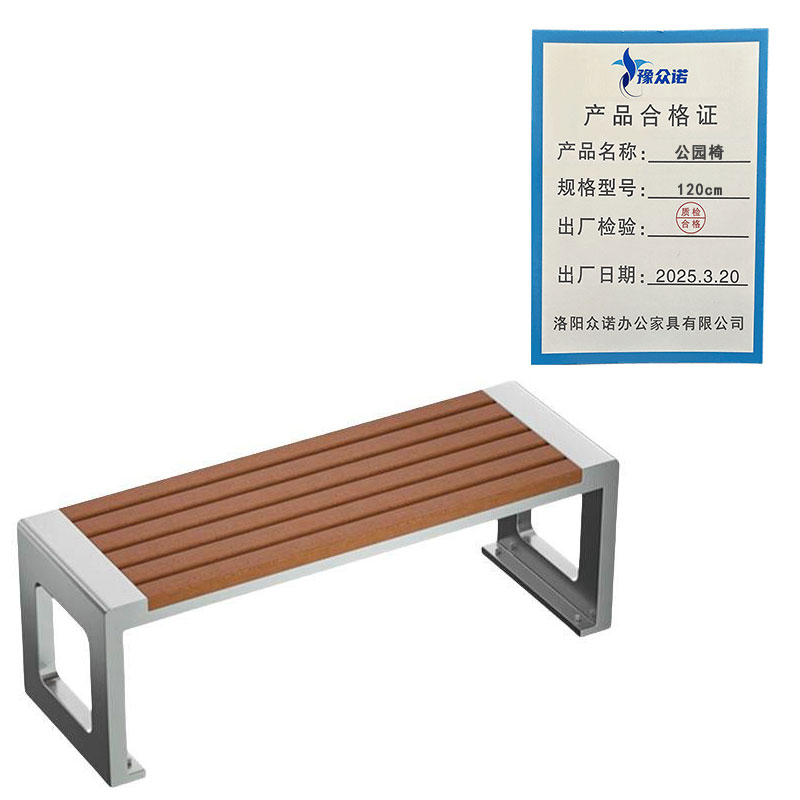 豫众诺 公园椅 120cm 把高清大图