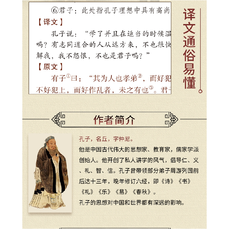 正版新书]论语无9787516909270高清大图