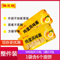 陈克明挂面鸡蛋面非油炸方便面 火锅麻辣烫波纹面条整箱*15包