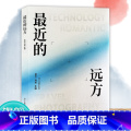 【正版】近的远方 中国现代摄影集 收录25位年轻艺术家利用手机进行影像语言探索的成果 自然风景景物人像拍摄纪实摄影 用