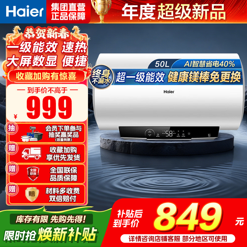 海尔(Haier)家用储水式电热水器速热恒温超一级能效省电保温智能镁棒免更换抑菌MC3PRO 50L 2200W