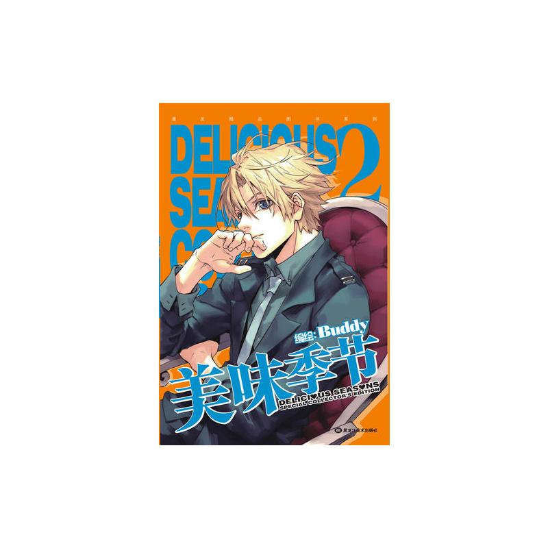 美味季节典藏版套装 全4册 感动百万人buddy成名作 有美食有梦想也有爱情的少女漫画经典作品 价格图片品牌报价 苏宁易购当当网官方旗舰店