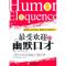 11最受欢迎的幽默口才978750742340222