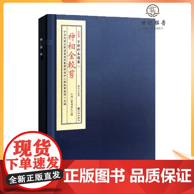 正版 神相金较剪 子部珍本备要213面相相术男女面相古书 宣纸线装九州出版社