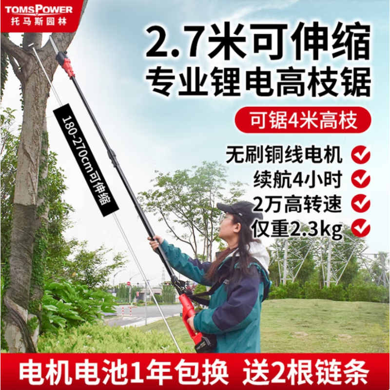 TOMSPOWER 可伸缩高空锂电链锯 无刷修枝充电加长杆锯树神器 [专业高枝锯]2电1充(4小时)