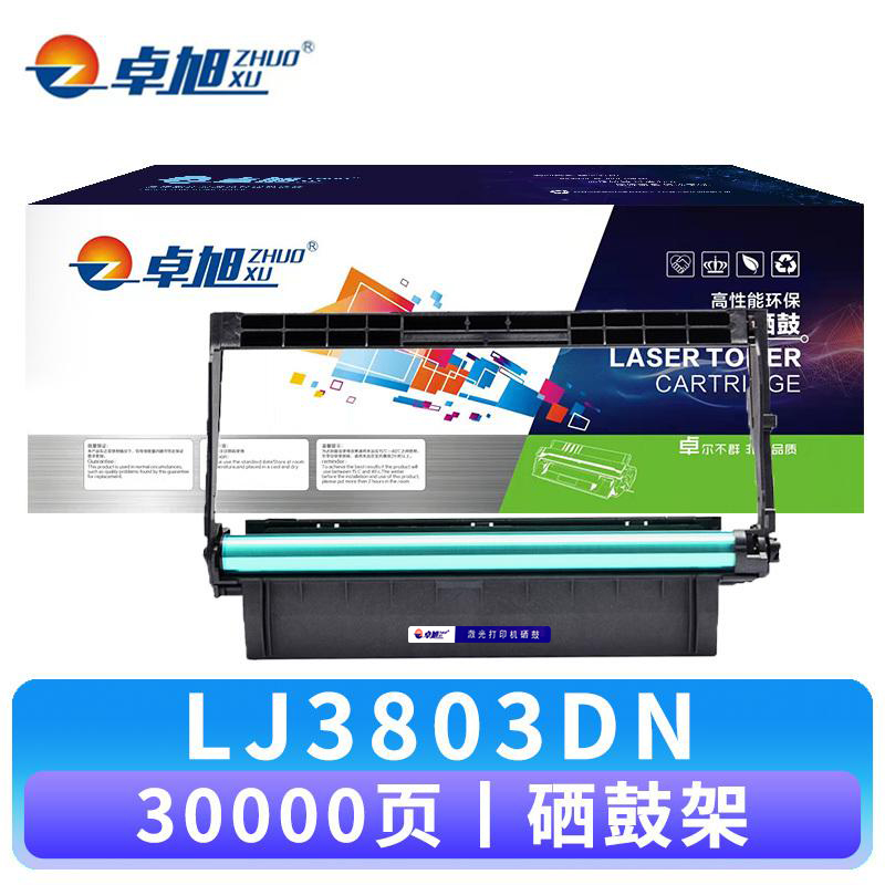 卓旭 硒鼓LJ3803DN 支 鼓架高清大图