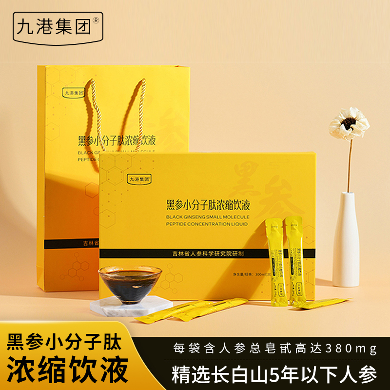 九港集团 黑参小分子肽浓缩饮液 10ml*30
