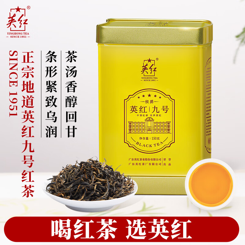 英红-侯爵九号罐装150g高清大图