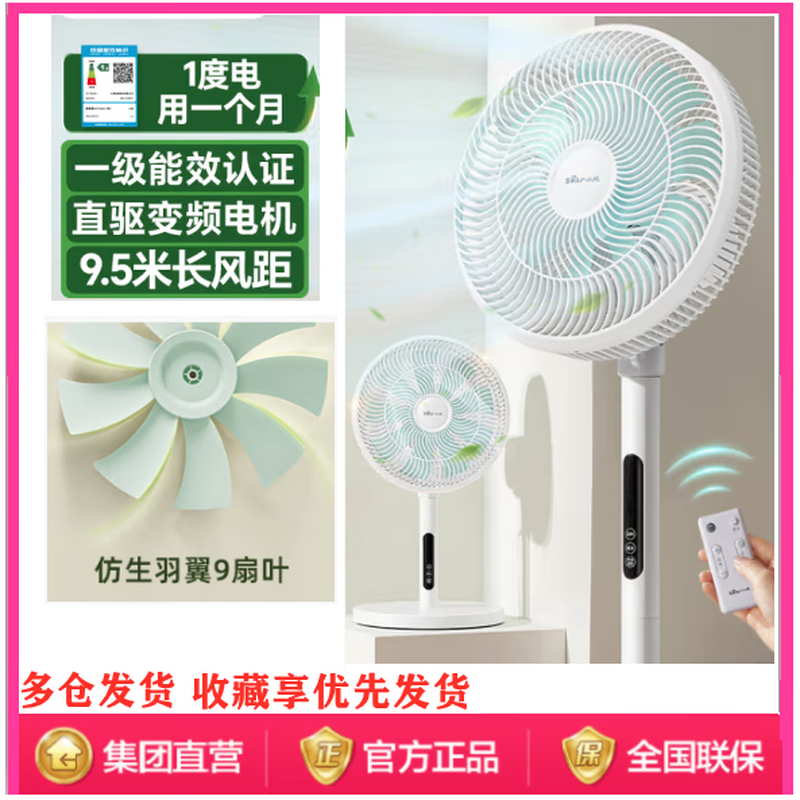 小熊电风扇落地扇台立式遥控家用大风力风扇直流变频立式风扇 DFS-D25F3-P01高清大图
