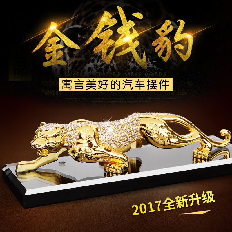 车载香水座式摆件汽车金钱豹车用薰衣茉莉香车内持久淡香除异味