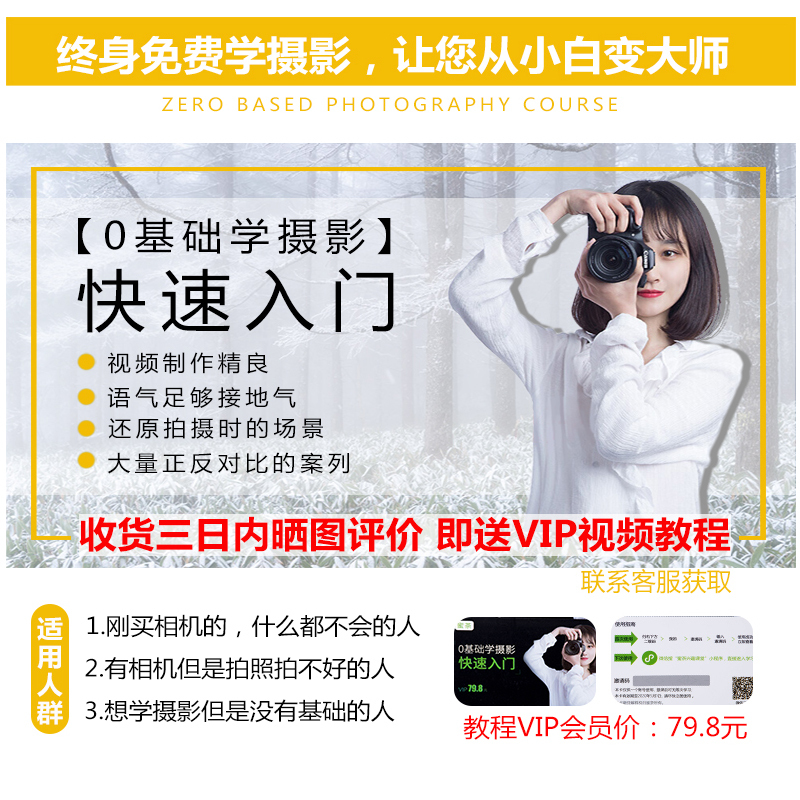 蜜茶-小白入门级摄影技巧汇总快速入门视频学习卡高清大图