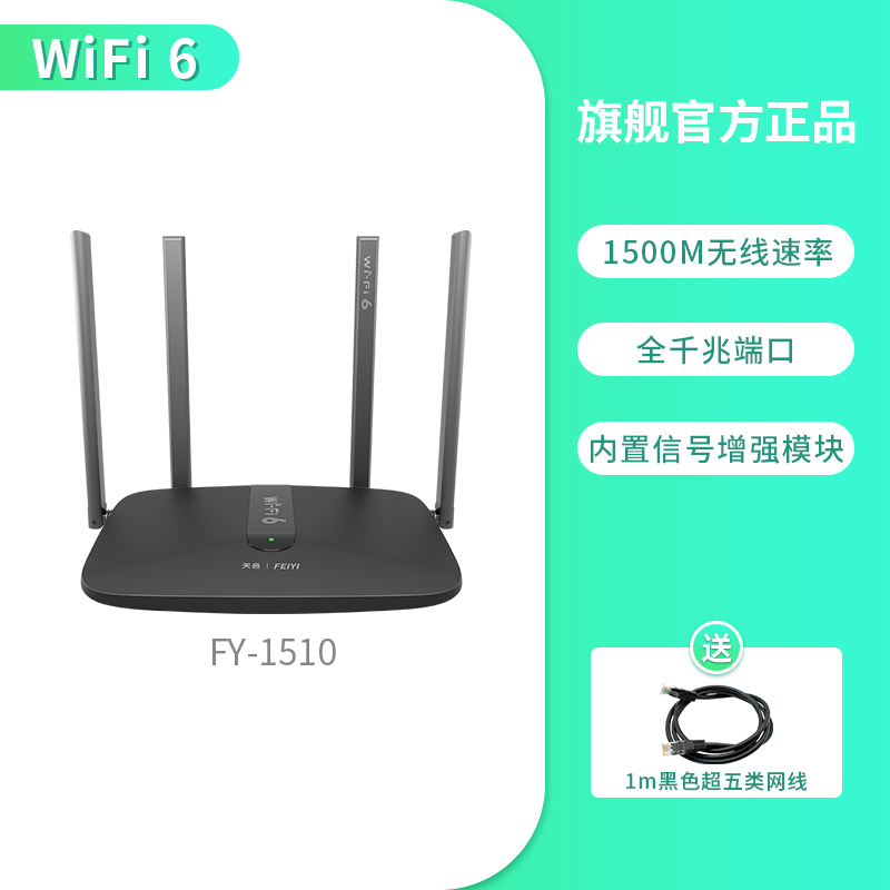 飞邑(FEIYI)AX1510 WiFi6 双千兆无线路由器 5G双频高速网络 游戏路由 全千兆端口 智能家用穿墙