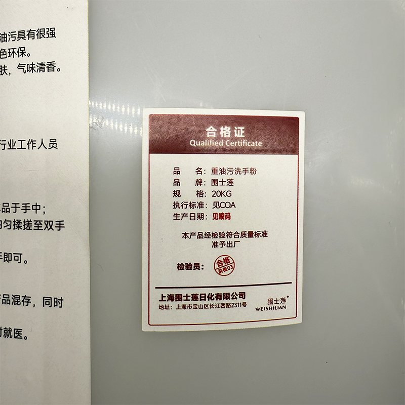 围士莲 重油污洗手粉 20KG 桶高清大图