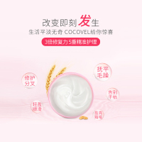 蔻露薇COCOVEL正品香氛发膜倒膜 修护干枯 改善毛躁烫染受损秀发 轻盈顺滑