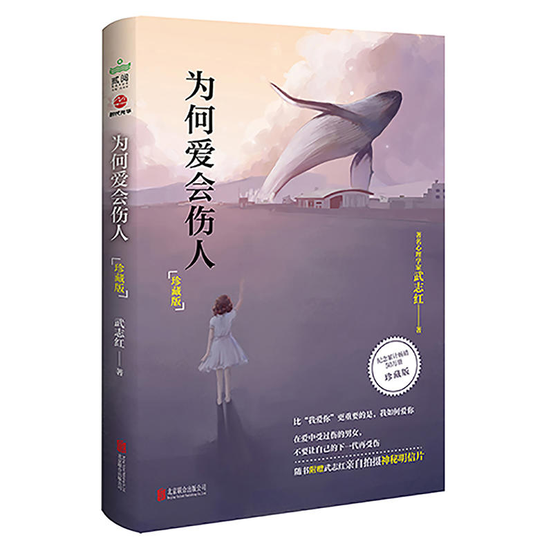 [正版]武志红3册为何你总是会受伤+为何家会伤人+为何爱会伤人 武志身体知道答案感谢自己深度关系原生家庭停止内耗社会心高清大图