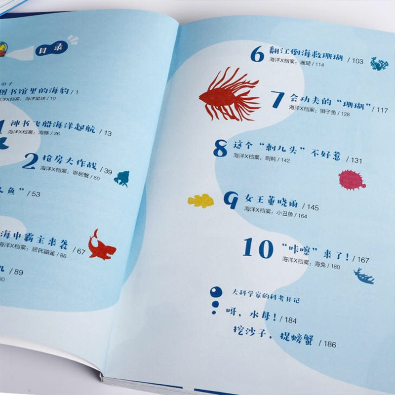 神奇图书馆[海洋X计划 4册] [正版]凯叔神奇图书馆系列海洋X计划全4册套装 孩子的科普故事儿童文学 凯叔讲故事第二部