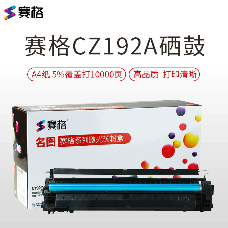 赛格C192(93)A 黑色墨粉盒适用 hp 192a硒鼓 HP93A M435nw M701 M706 CZ192A